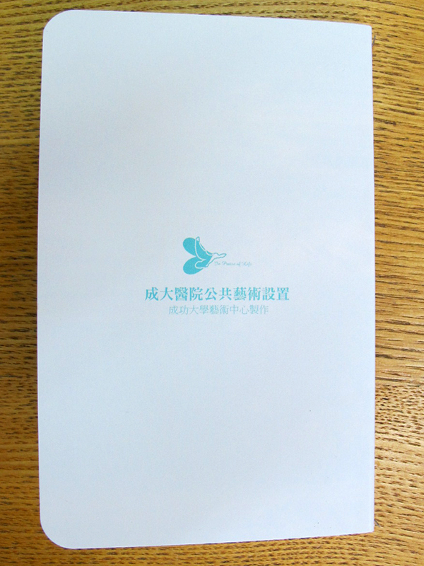 歌詠生命筆記本