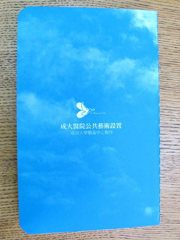 歌詠生命筆記本