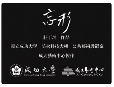 忘形磁鐵