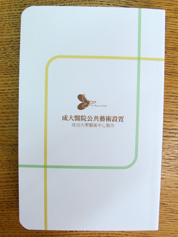 歌詠生命筆記本