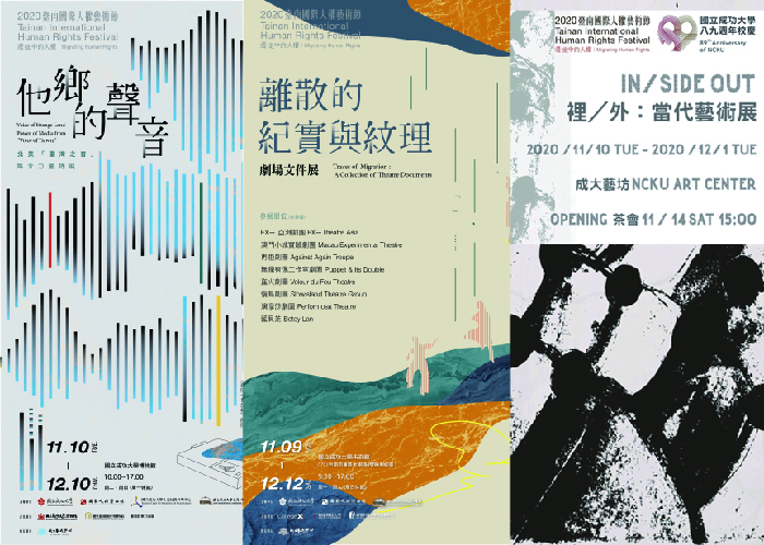 ｢台灣之音｣聲音媒介力量特展、離散的紀實與紋理:劇場文件展、裡/外:當代藝術展