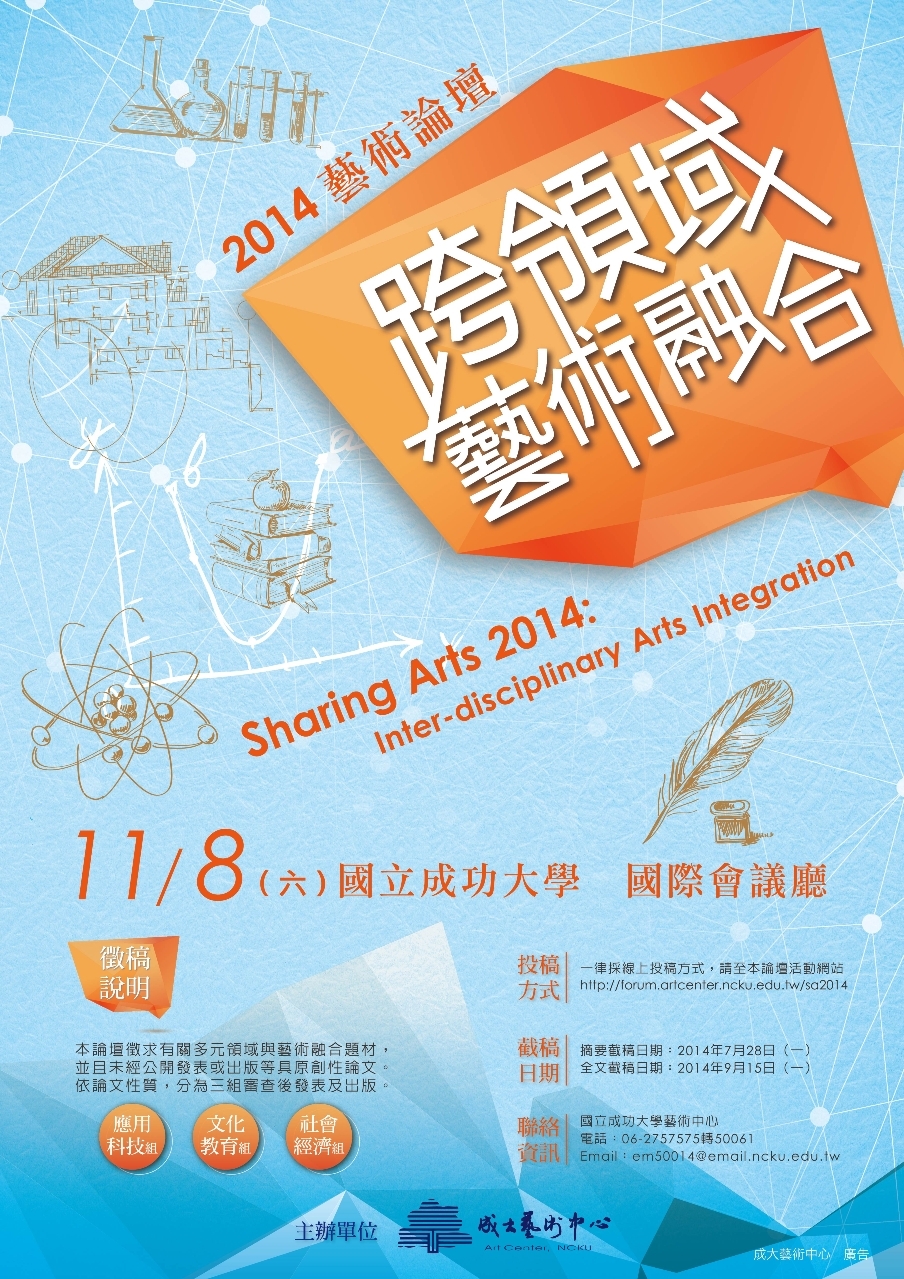 2014藝術論壇