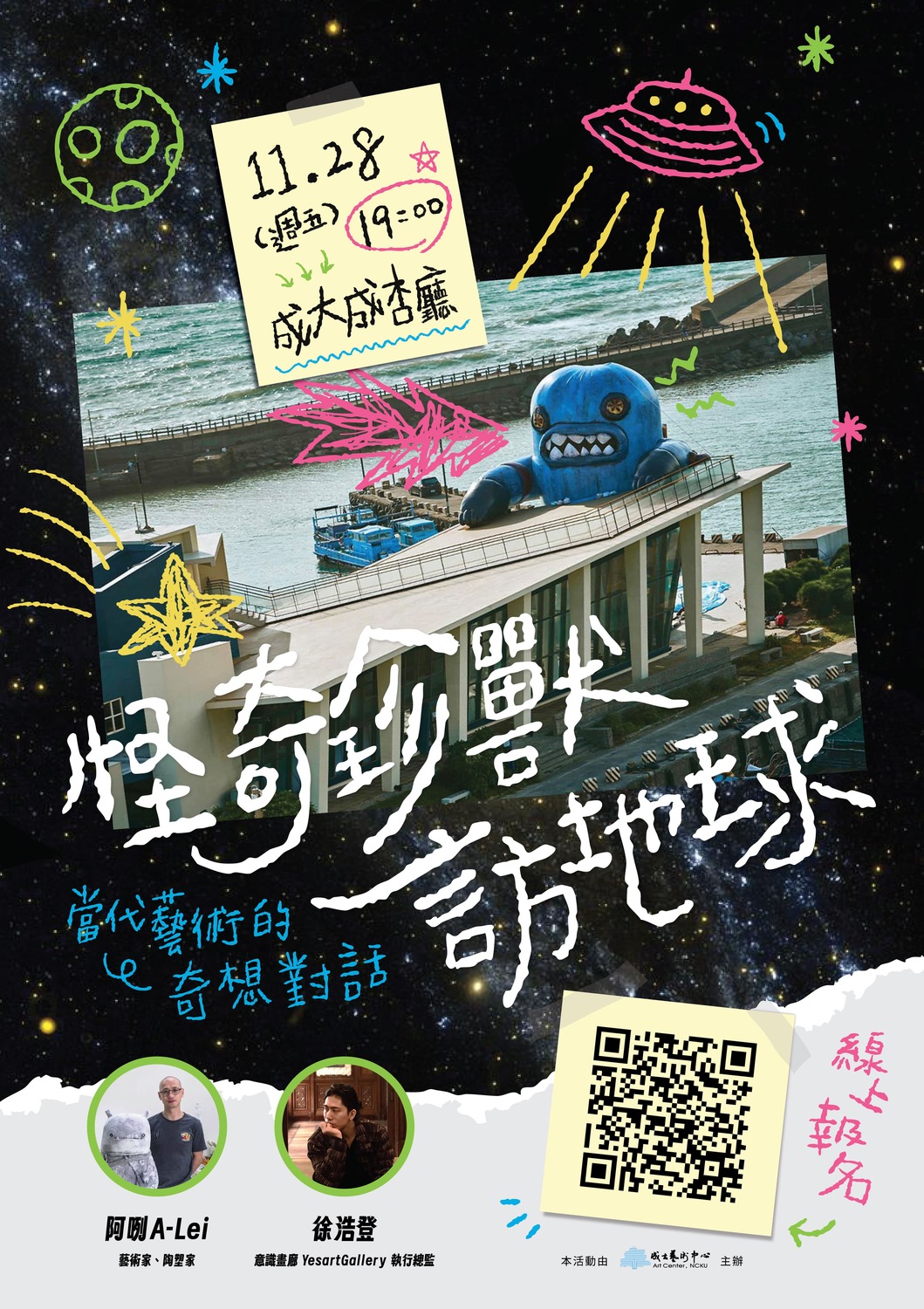 【講座】2025 療癒‧藝術 講座｜阿咧A-LeiX徐浩登對談：怪奇珍獸拜訪地球：當代藝術的奇想對話圖片