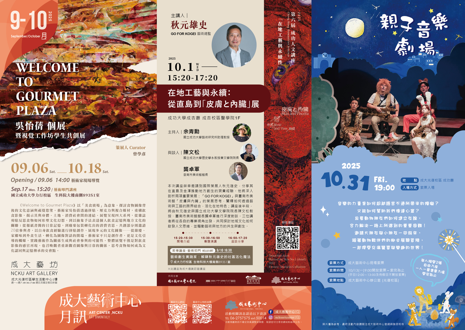 【2025藝訊】9-10月份藝術中心藝訊圖片