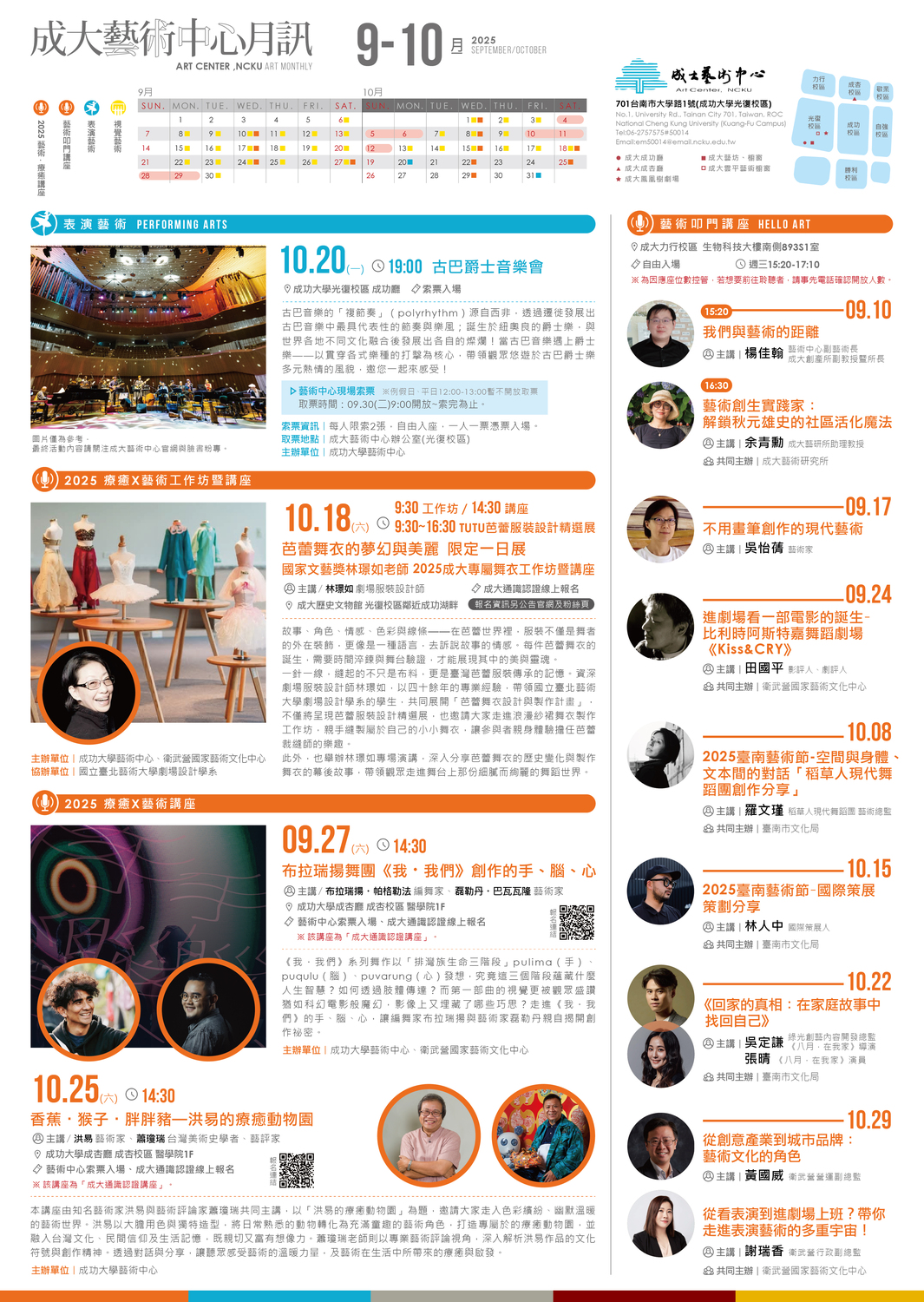 【2025藝訊】9-10月份藝術中心藝訊圖片