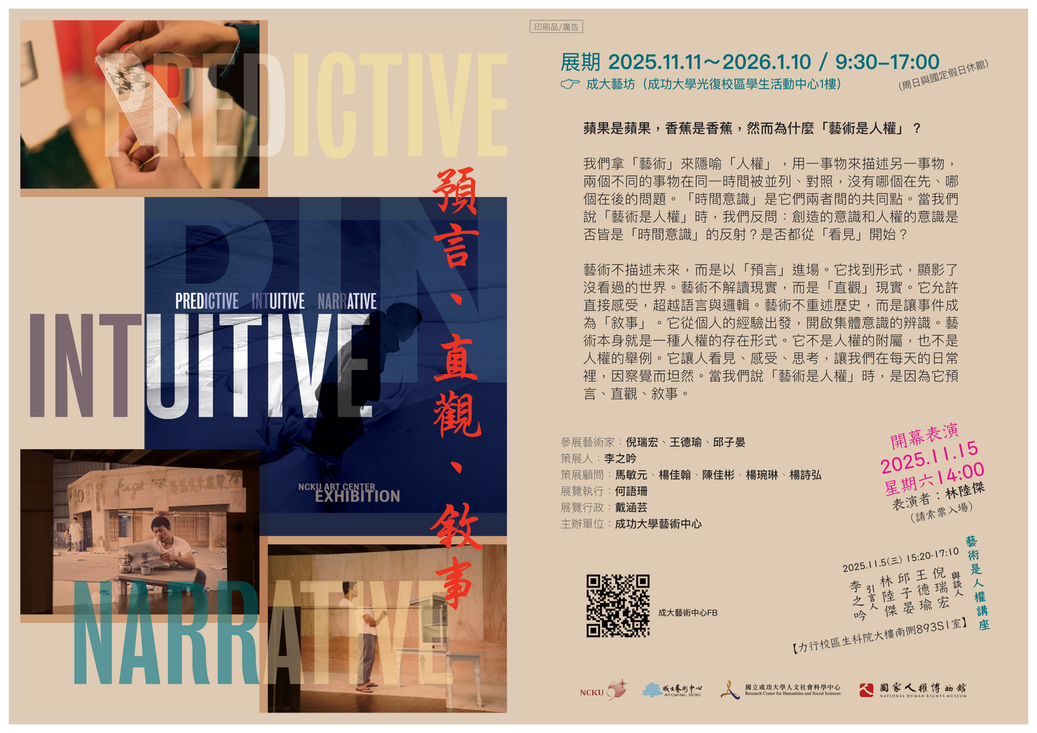 11.11-2026.1.10「PIN:預言(Predictive)、直觀(Intuitive)、敘事(Narrative)」圖片