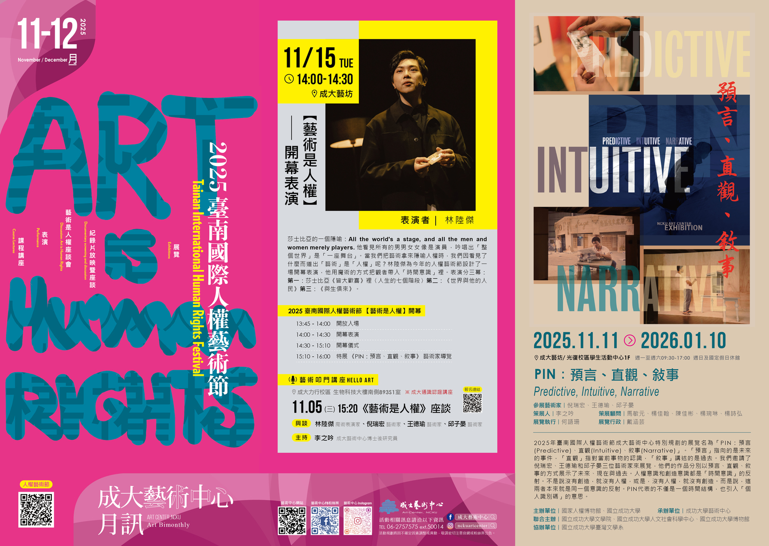 【2025藝訊】11-12月份藝術中心藝訊圖片
