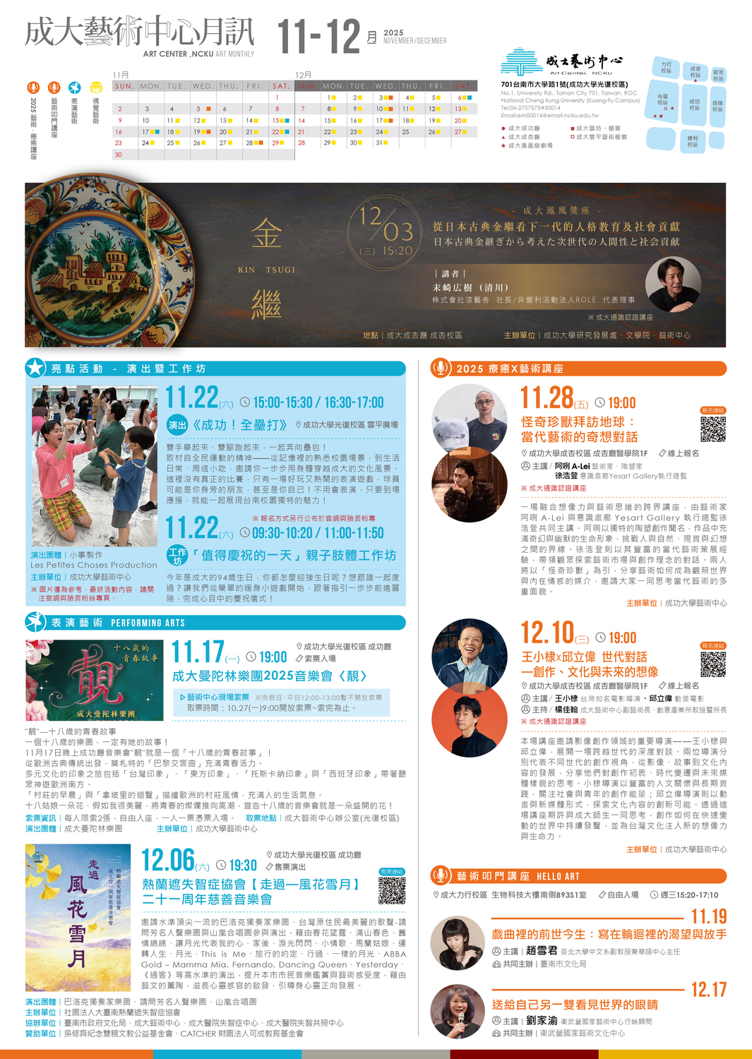 【2025藝訊】11-12月份藝術中心藝訊圖片
