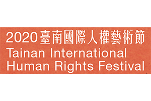 臺南國際人權藝術節(另開新視窗)